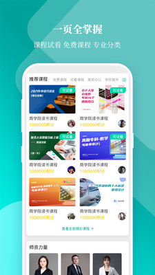 春华网校手机免费版图3
