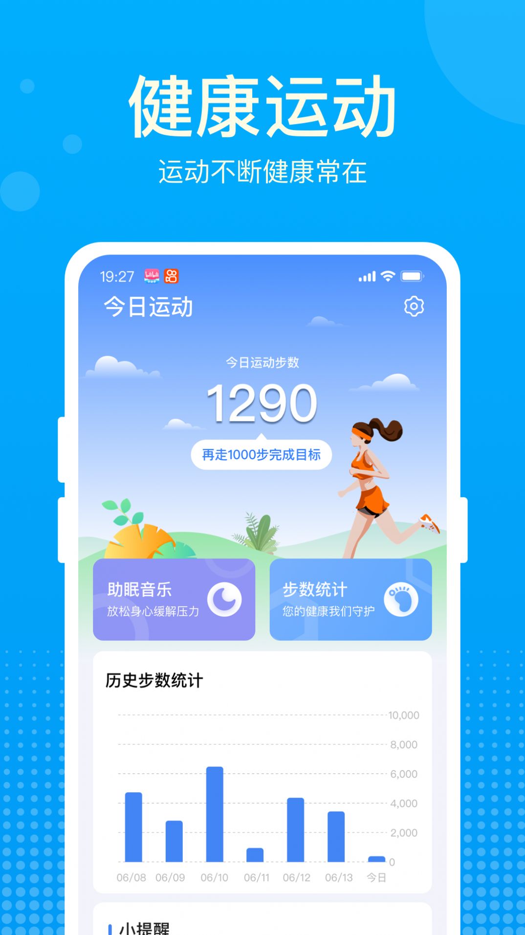好运计步宝图4