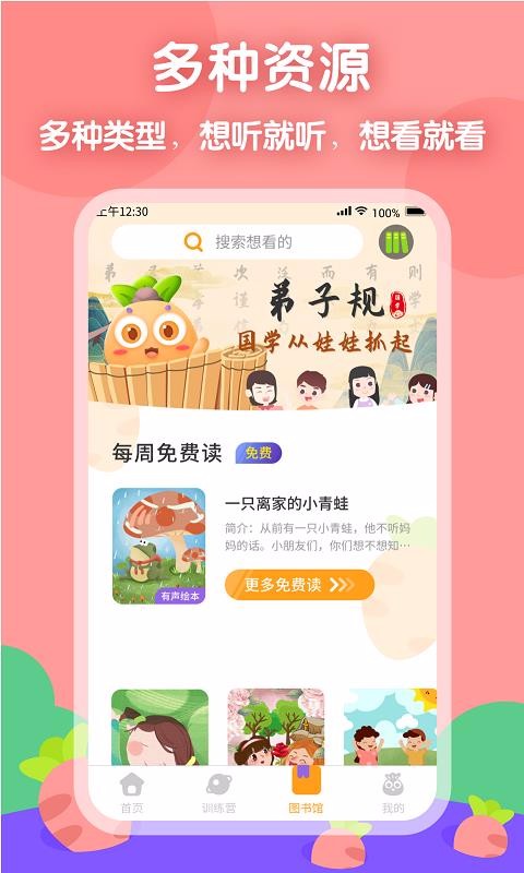 萝卜爱读官方版图1