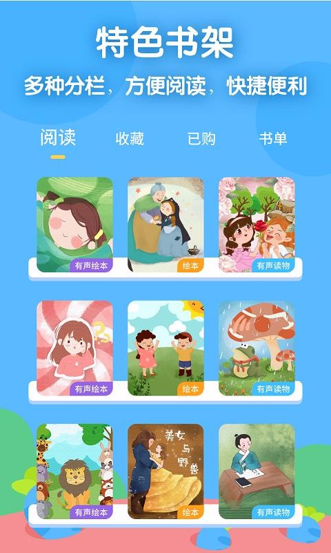 萝卜爱读官方版图4