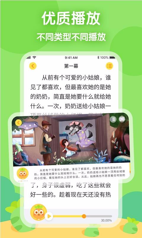 萝卜爱读官方版图3