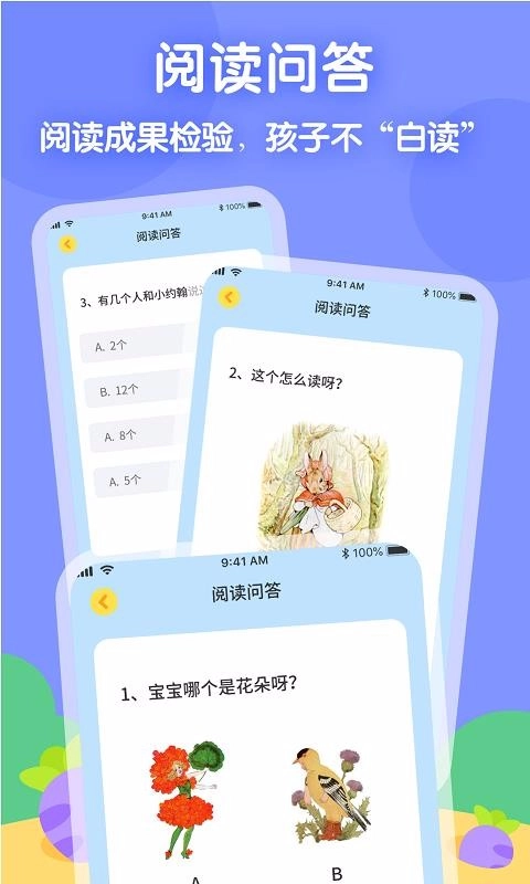 萝卜爱读官方版图2