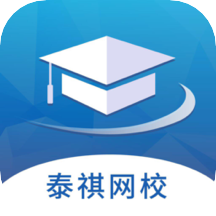 泰祺网校手机版