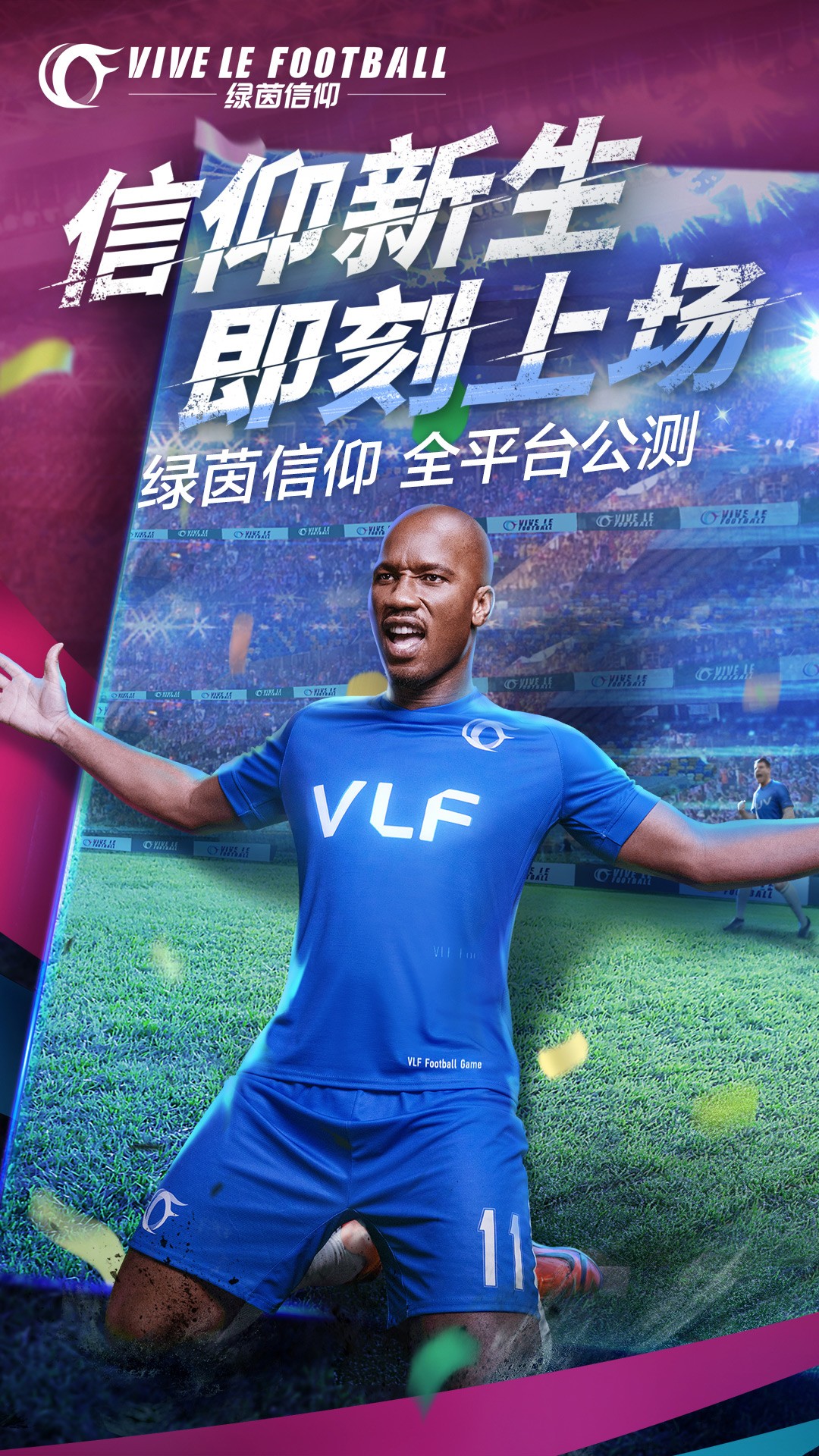 绿茵信仰手机版图1