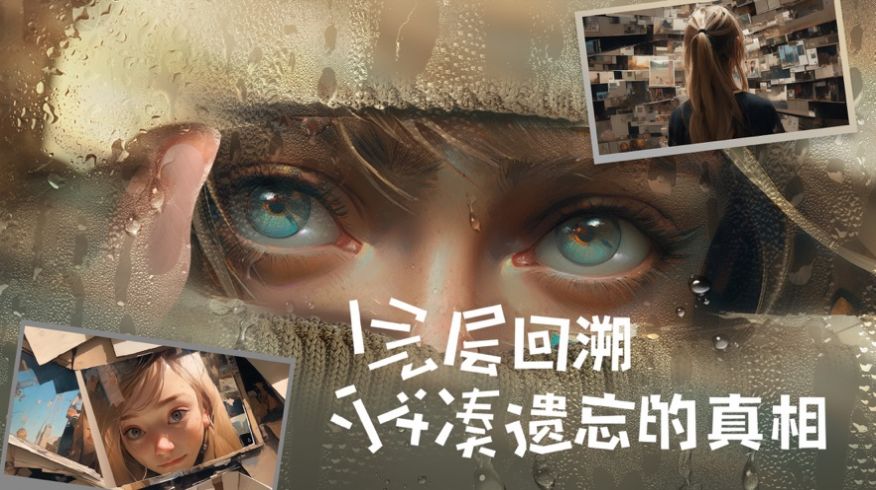 失落记忆正版图4