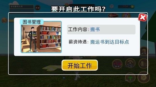 养女儿模拟器图3