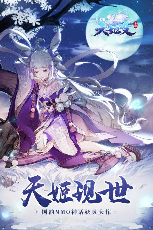 天姬变之万妖云梦集图1