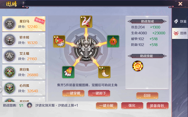 天姬变之万妖云梦集图2