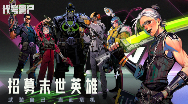 代号僵尸图2