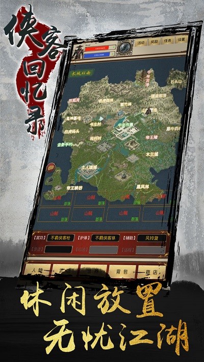 侠客回忆录图1