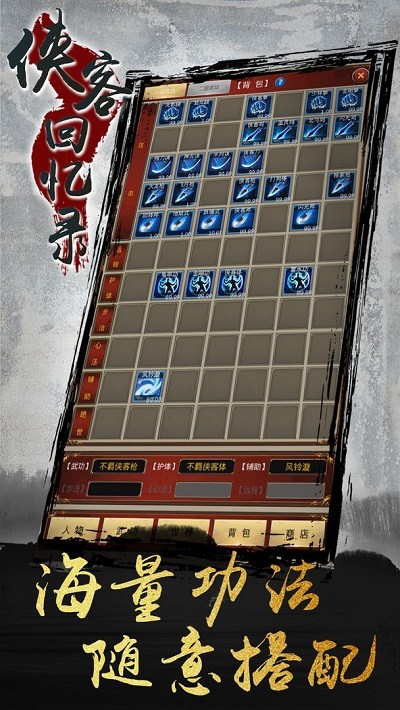 侠客回忆录图3