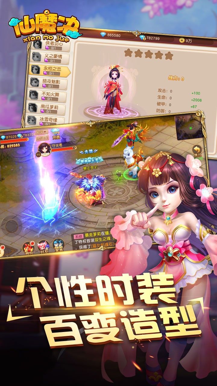 仙魔决图1