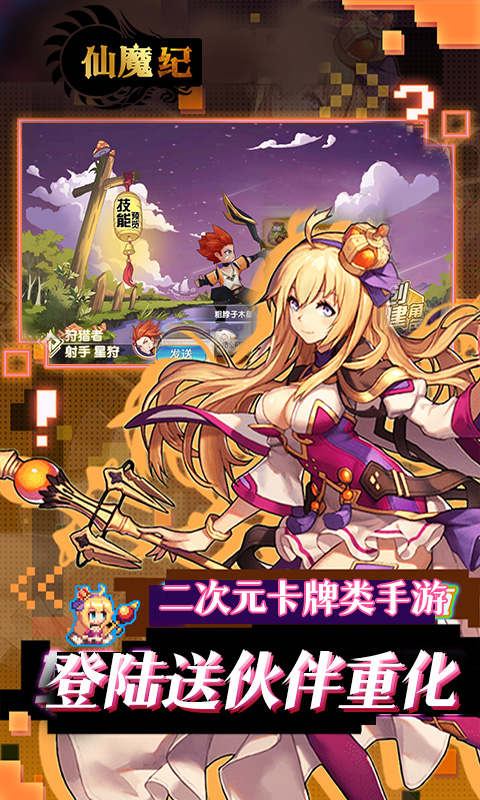 仙魔纪游戏官方最新版图3