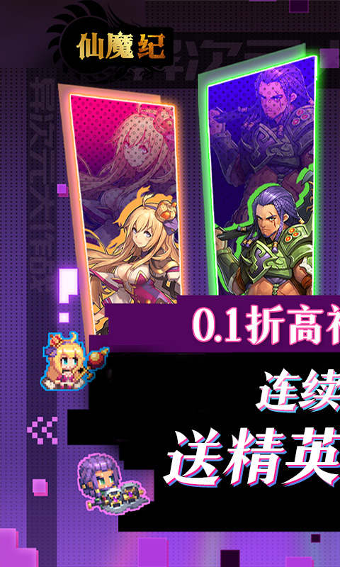 仙魔纪游戏官方最新版图2
