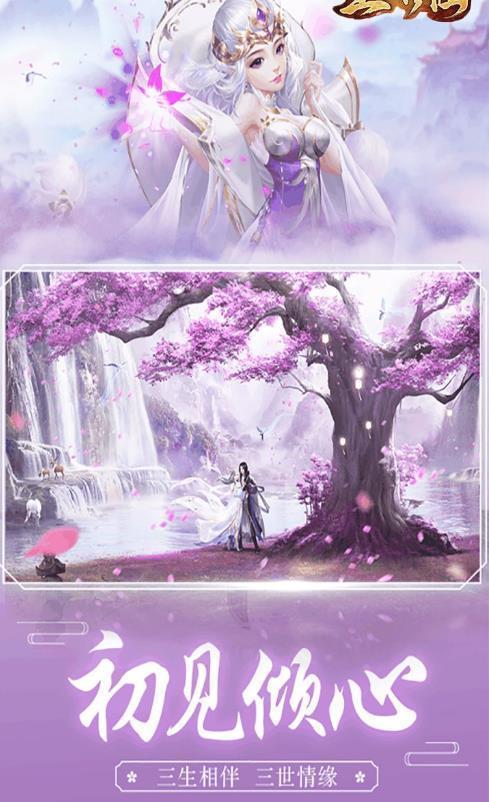 仙魔灭世图2