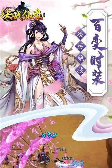决战仙魔图1