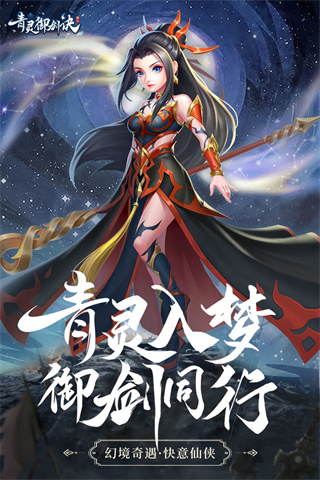 青灵御剑诀图1