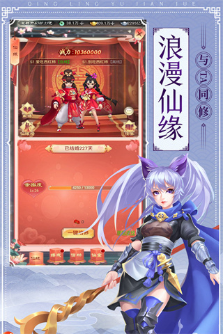 青灵御剑诀图3