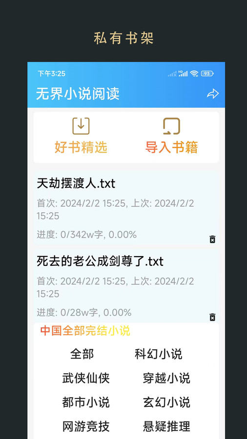 无界小说安卓版图1