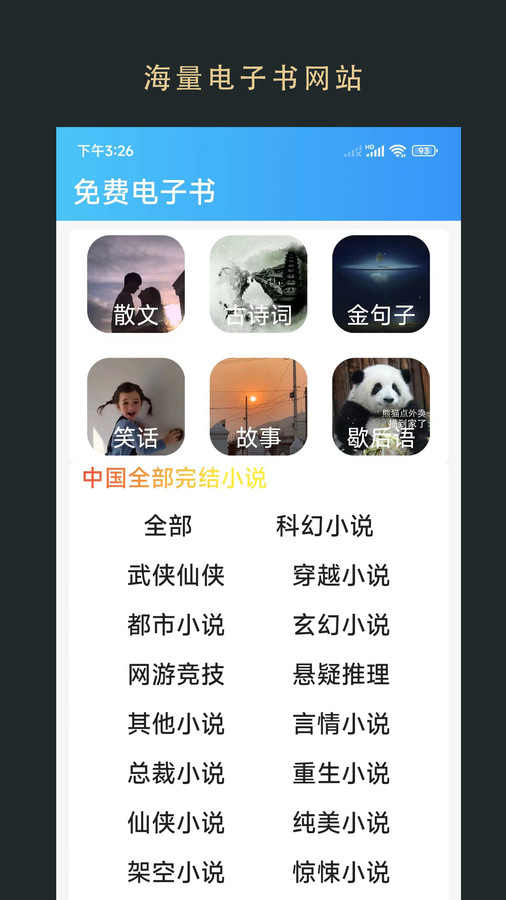 无界小说安卓版图4