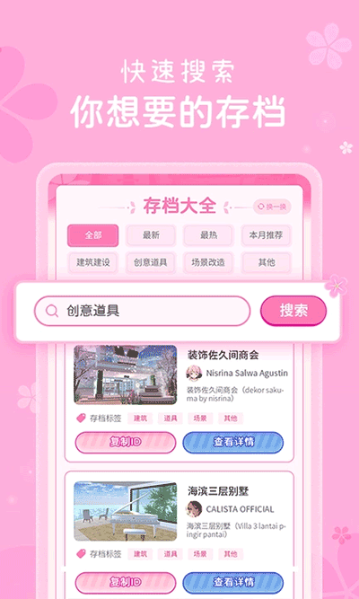 樱花盒子樱花校园模拟器手机最新版图1