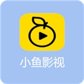 小鱼影视免费版