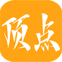 顶点小说极速版