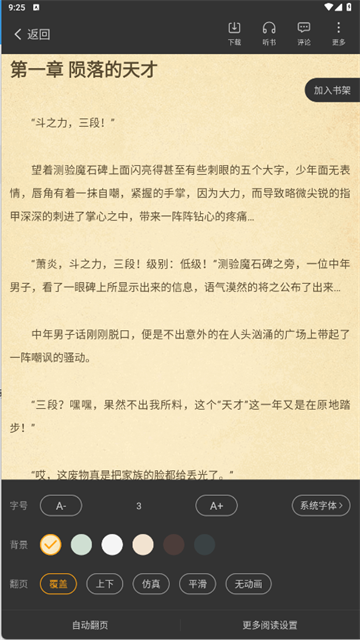 顶点小说极速版图5