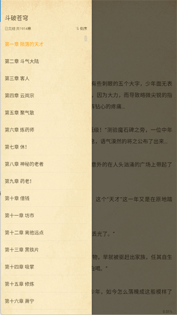 顶点小说极速版图4