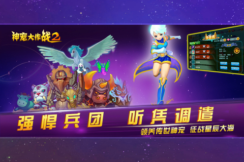 神宠大作战2内购版图5