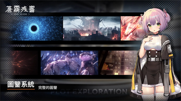 苍雾残响台服图1