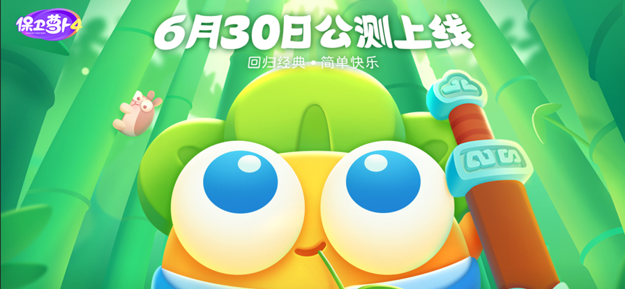 保卫萝卜4兑换码图4