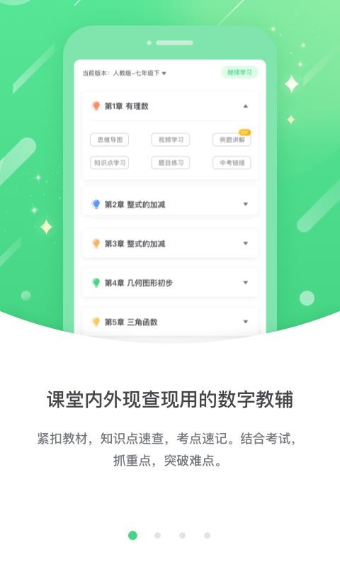 龙教高分免费版图2