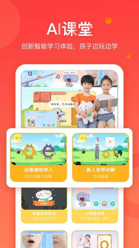 学而通早教安卓直装版图4