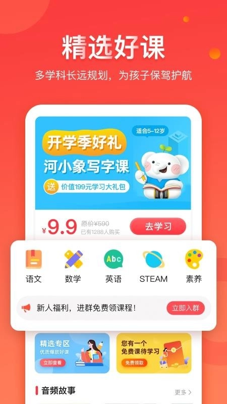 学而通早教安卓直装版图2