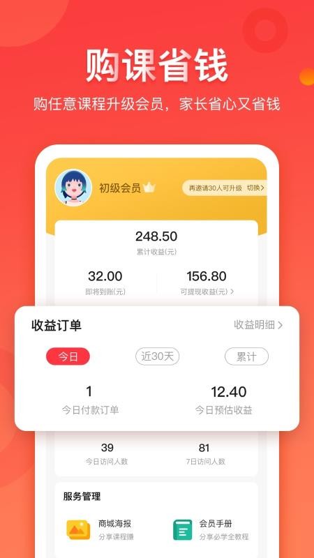 学而通早教安卓直装版图3