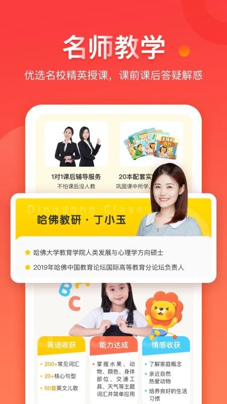 学而通早教安卓直装版图1