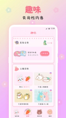 可爱备忘录免费原版图3