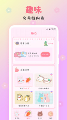 可爱备忘录免费原版图1