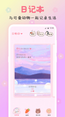 可爱备忘录免费原版图4
