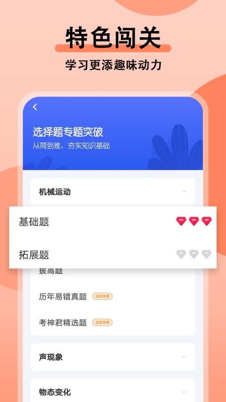 初中物理大师最新版图1