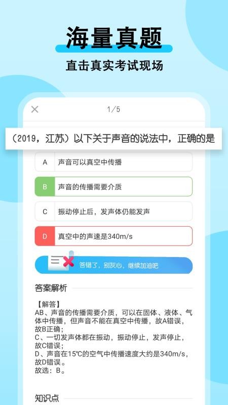 初中物理大师最新版图2