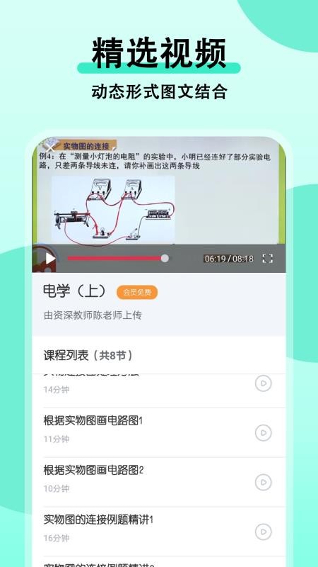 初中物理大师最新版图3