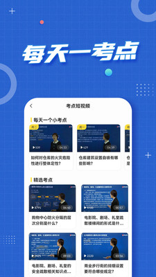 注册消防工程师题库免费版图4