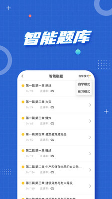 注册消防工程师题库免费版图3