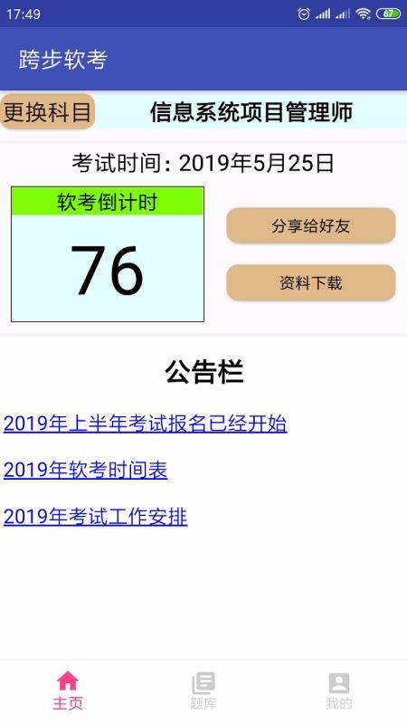 跨步软考通用版图2