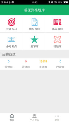 兽医资格题库图1