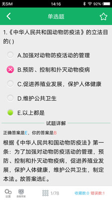 兽医资格题库图4