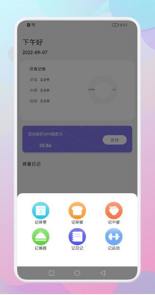 跑步宝图3