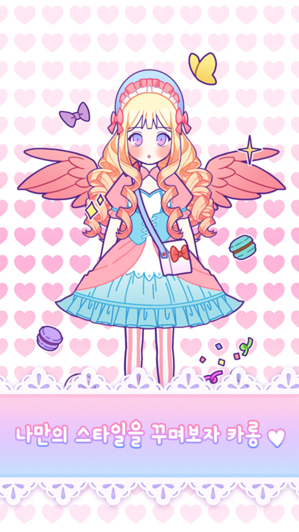 马卡龙装扮图1